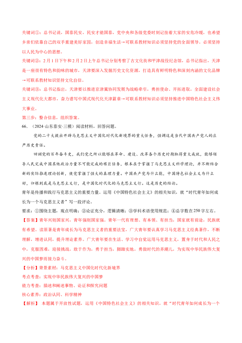 必刷题1年真题1年模拟必修1《中国特色社会主义》（解析版）_42025年新高考资料_专项复习_2025年高考政治分册专项复习（新教材新高考）