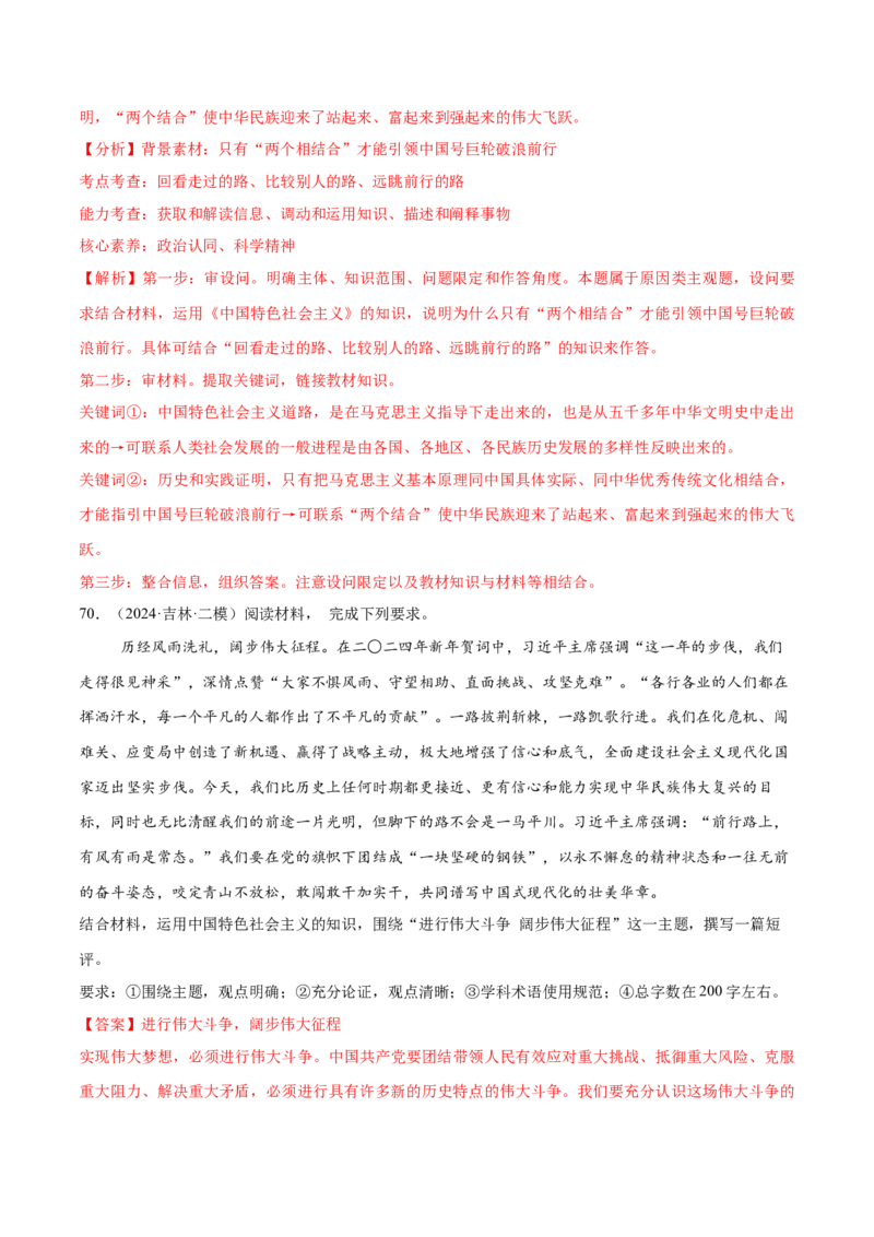 必刷题1年真题1年模拟必修1《中国特色社会主义》（解析版）_42025年新高考资料_专项复习_2025年高考政治分册专项复习（新教材新高考）