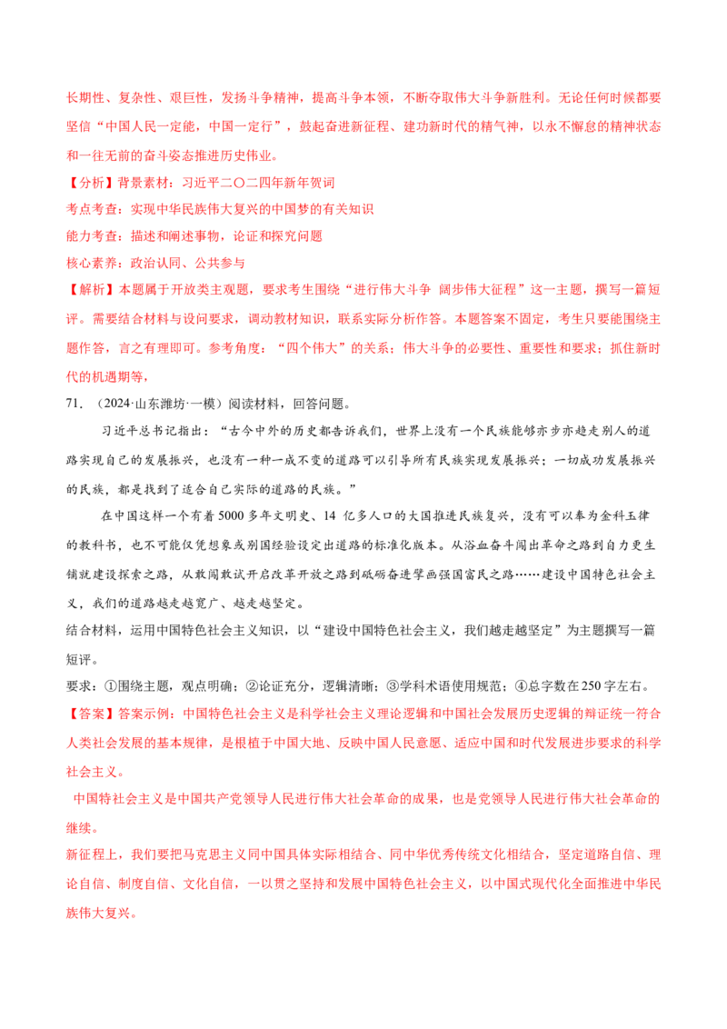 必刷题1年真题1年模拟必修1《中国特色社会主义》（解析版）_42025年新高考资料_专项复习_2025年高考政治分册专项复习（新教材新高考）