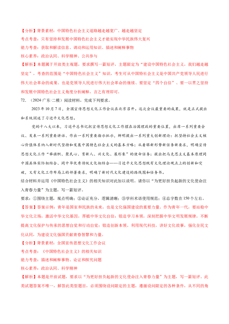必刷题1年真题1年模拟必修1《中国特色社会主义》（解析版）_42025年新高考资料_专项复习_2025年高考政治分册专项复习（新教材新高考）