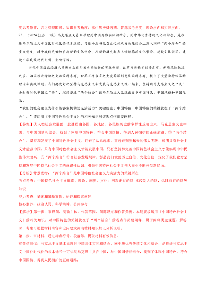 必刷题1年真题1年模拟必修1《中国特色社会主义》（解析版）_42025年新高考资料_专项复习_2025年高考政治分册专项复习（新教材新高考）