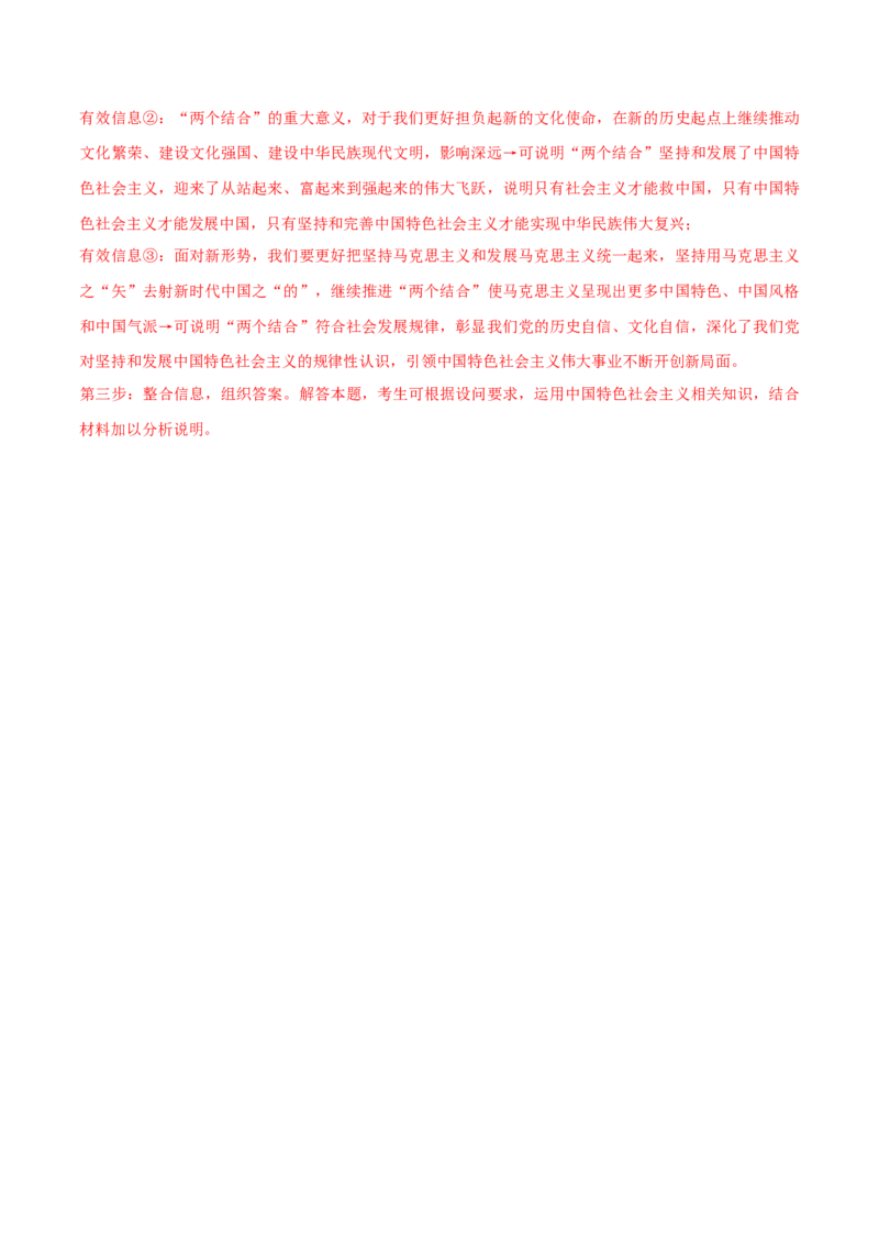 必刷题1年真题1年模拟必修1《中国特色社会主义》（解析版）_42025年新高考资料_专项复习_2025年高考政治分册专项复习（新教材新高考）