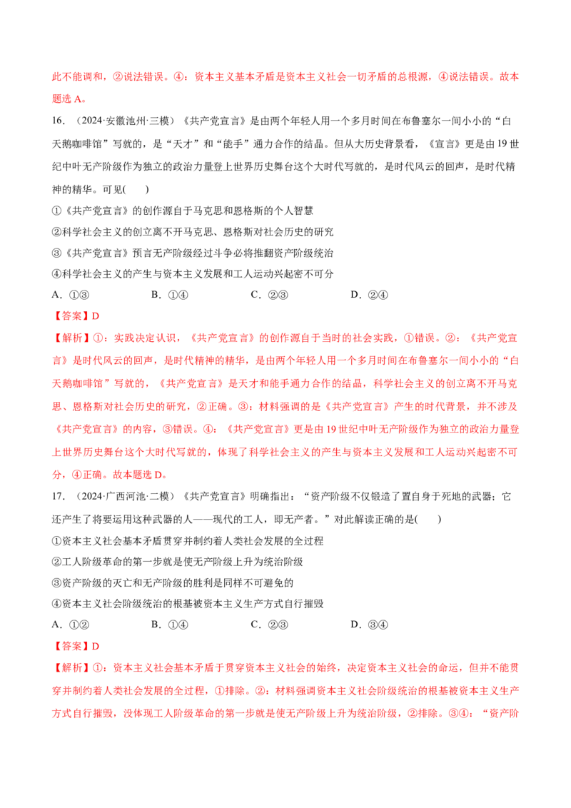必刷题1年真题1年模拟必修1《中国特色社会主义》（解析版）_42025年新高考资料_专项复习_2025年高考政治分册专项复习（新教材新高考）