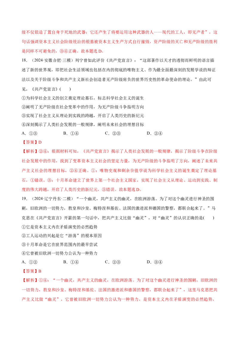 必刷题1年真题1年模拟必修1《中国特色社会主义》（解析版）_42025年新高考资料_专项复习_2025年高考政治分册专项复习（新教材新高考）