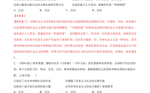 必刷题1年真题1年模拟必修1《中国特色社会主义》（解析版）_42025年新高考资料_专项复习_2025年高考政治分册专项复习（新教材新高考）