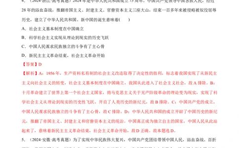 必刷题1年真题1年模拟必修1《中国特色社会主义》（解析版）_42025年新高考资料_专项复习_2025年高考政治分册专项复习（新教材新高考）