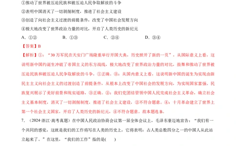 必刷题1年真题1年模拟必修1《中国特色社会主义》（解析版）_42025年新高考资料_专项复习_2025年高考政治分册专项复习（新教材新高考）