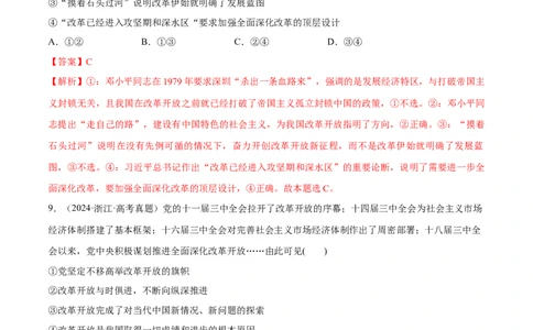 必刷题1年真题1年模拟必修1《中国特色社会主义》（解析版）_42025年新高考资料_专项复习_2025年高考政治分册专项复习（新教材新高考）
