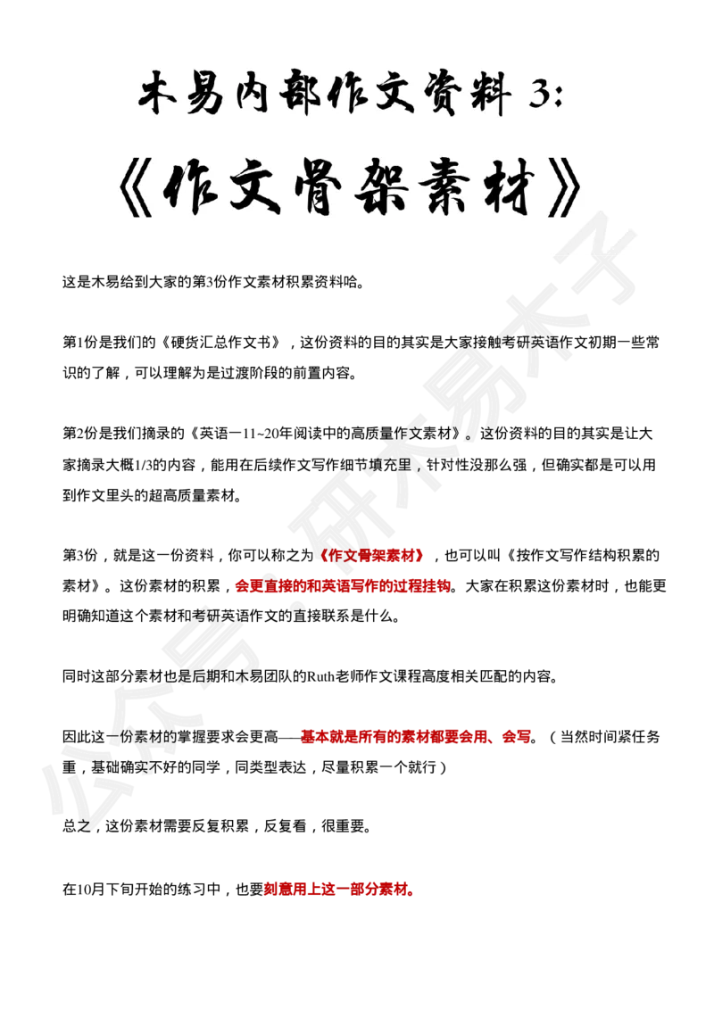 资料3作文骨架素材_考研英语真题（英一＋英二）_考研英语真题_考研英语一历年真题_25英语-万能作文模板_26年万能作文模板（持续更新...）_研木易-作文