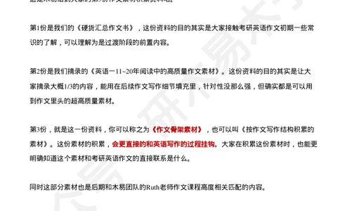 资料3作文骨架素材_考研英语真题（英一＋英二）_考研英语真题_考研英语一历年真题_25英语-万能作文模板_26年万能作文模板（持续更新...）_研木易-作文