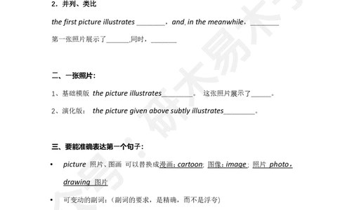 资料3作文骨架素材_考研英语真题（英一＋英二）_考研英语真题_考研英语一历年真题_25英语-万能作文模板_26年万能作文模板（持续更新...）_研木易-作文