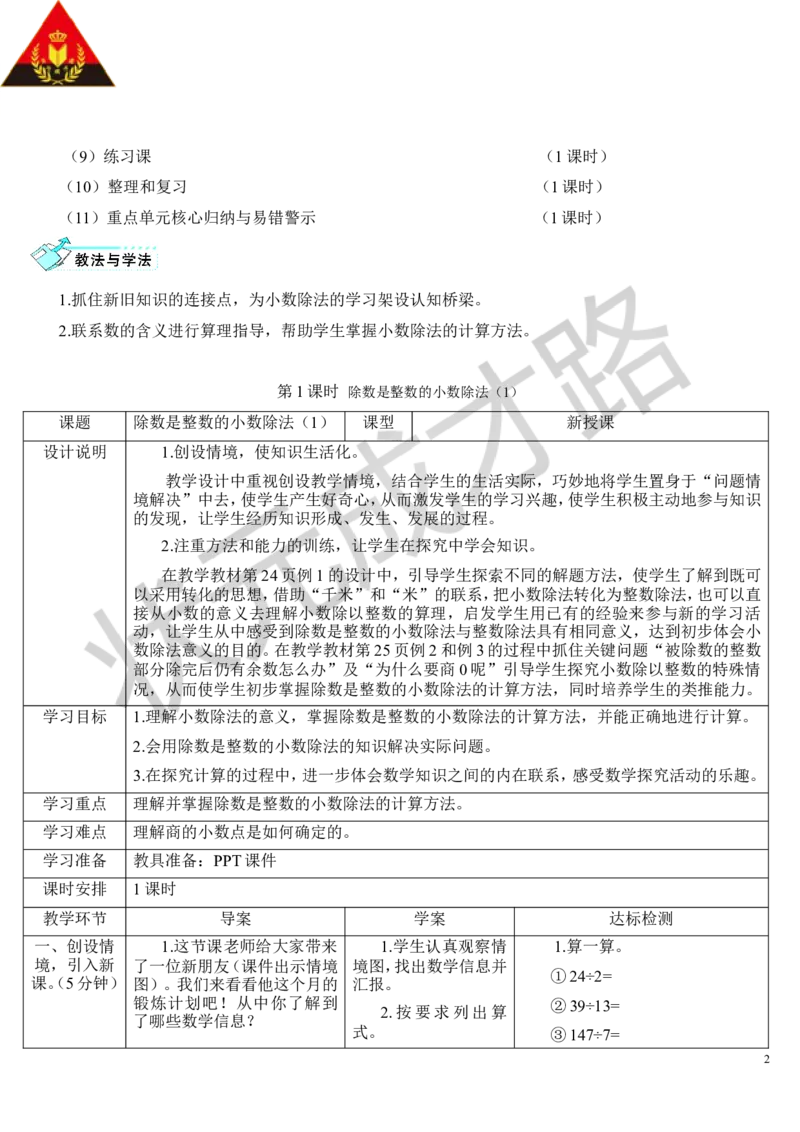 第1课时除数是整数的小数除法（1）_1-6年级上册_数学5年级上册教学资源包_导学案新版_3小数除法