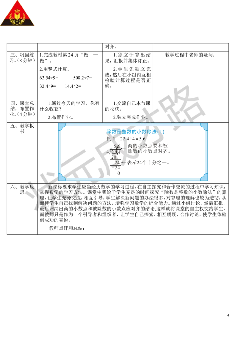 第1课时除数是整数的小数除法（1）_1-6年级上册_数学5年级上册教学资源包_导学案新版_3小数除法