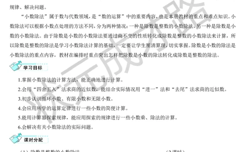 第1课时除数是整数的小数除法（1）_1-6年级上册_数学5年级上册教学资源包_导学案新版_3小数除法