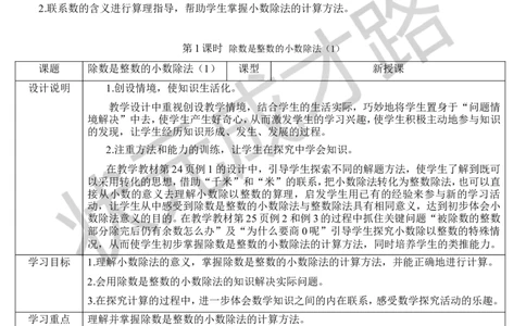 第1课时除数是整数的小数除法（1）_1-6年级上册_数学5年级上册教学资源包_导学案新版_3小数除法