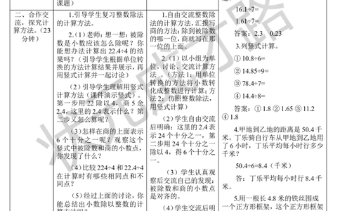 第1课时除数是整数的小数除法（1）_1-6年级上册_数学5年级上册教学资源包_导学案新版_3小数除法