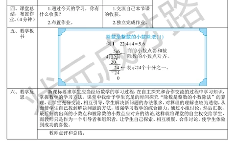 第1课时除数是整数的小数除法（1）_1-6年级上册_数学5年级上册教学资源包_导学案新版_3小数除法