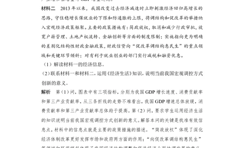 111题型训练3&ldquo;图表类&rdquo;主观题_通用版（老高考）复习资料_2023年复习资料_一轮+二轮_政治高三一轮复习系列_政治高三一轮复习系列《一轮复习讲义》（教师版）