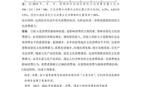 111题型训练3&ldquo;图表类&rdquo;主观题_通用版（老高考）复习资料_2023年复习资料_一轮+二轮_政治高三一轮复习系列_政治高三一轮复习系列《一轮复习讲义》（教师版）