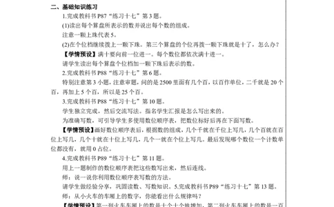 11练习课（教材第87-89页）_1-6年级下册_R2数下新插图版_旧教材资源_R2数下教案+学案_慕课堂教案_7万以内数的认识