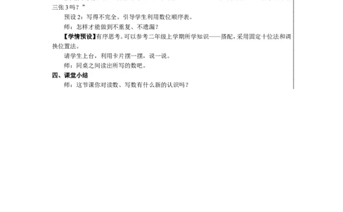 11练习课（教材第87-89页）_1-6年级下册_R2数下新插图版_旧教材资源_R2数下教案+学案_慕课堂教案_7万以内数的认识