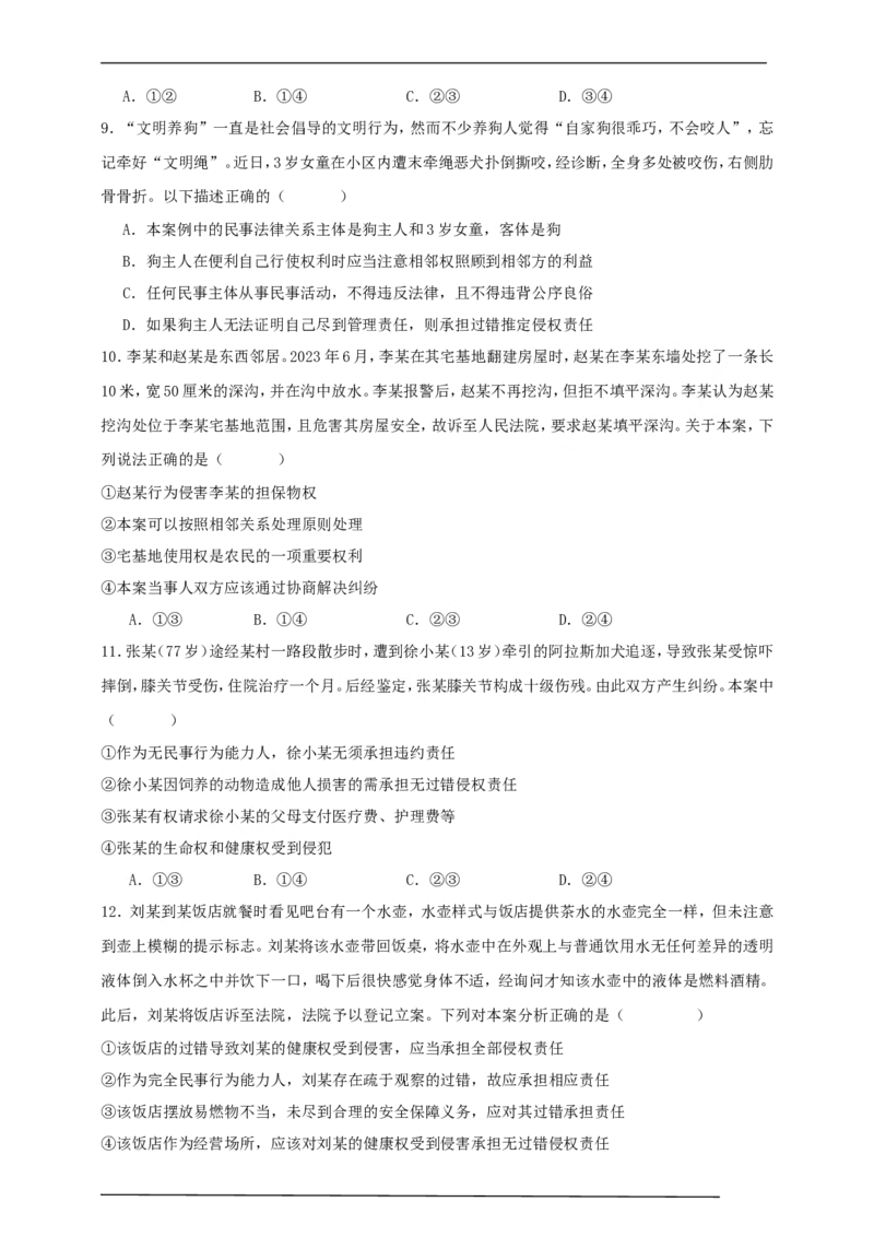 第四课侵权责任与权利界限练习（原卷版）抢分秘籍2025年高考政治一轮复习精讲精练_42025年新高考资料_一轮复习_2025年高考政治一轮复习精讲精练（原卷版+解析版）
