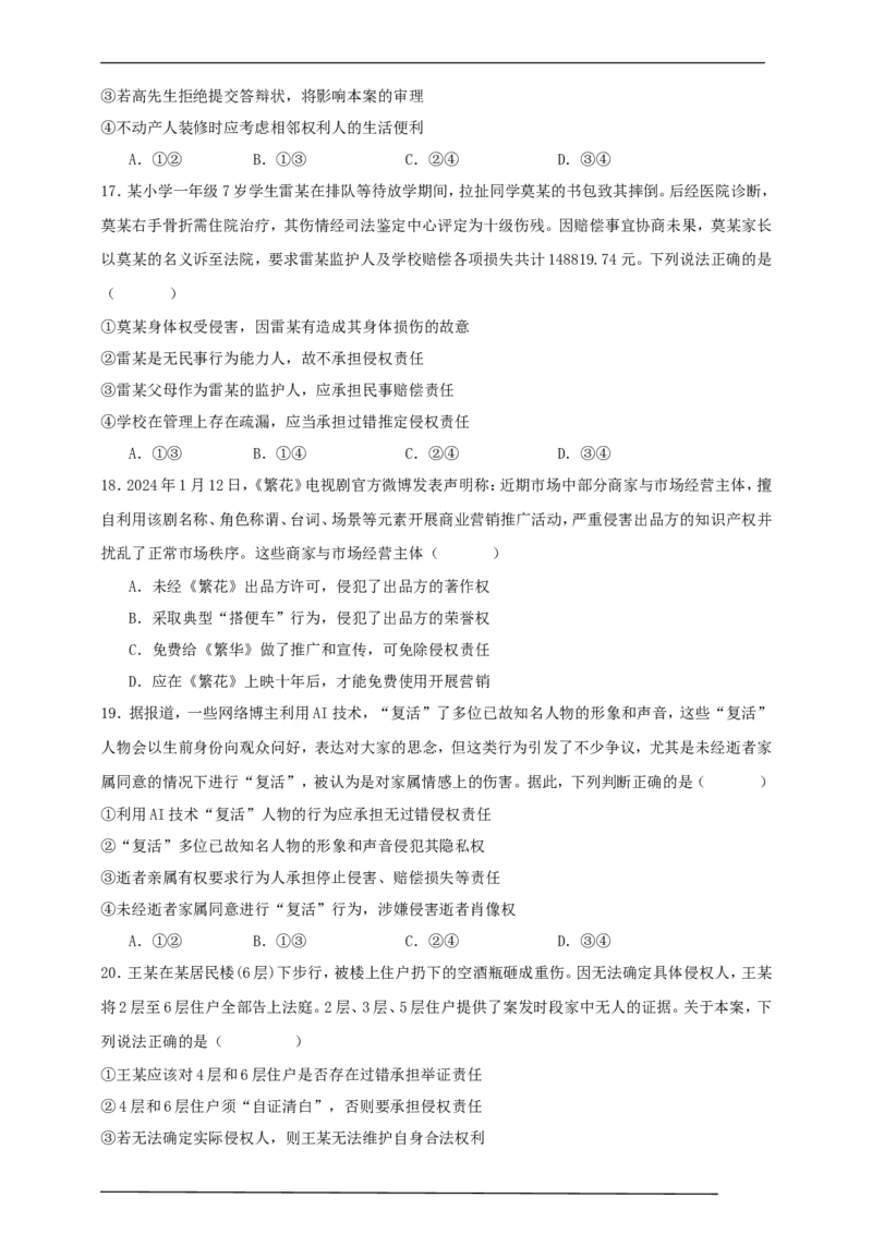 第四课侵权责任与权利界限练习（原卷版）抢分秘籍2025年高考政治一轮复习精讲精练_42025年新高考资料_一轮复习_2025年高考政治一轮复习精讲精练（原卷版+解析版）