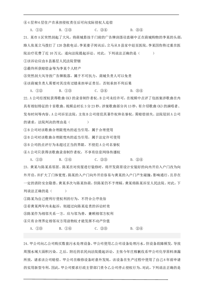第四课侵权责任与权利界限练习（原卷版）抢分秘籍2025年高考政治一轮复习精讲精练_42025年新高考资料_一轮复习_2025年高考政治一轮复习精讲精练（原卷版+解析版）