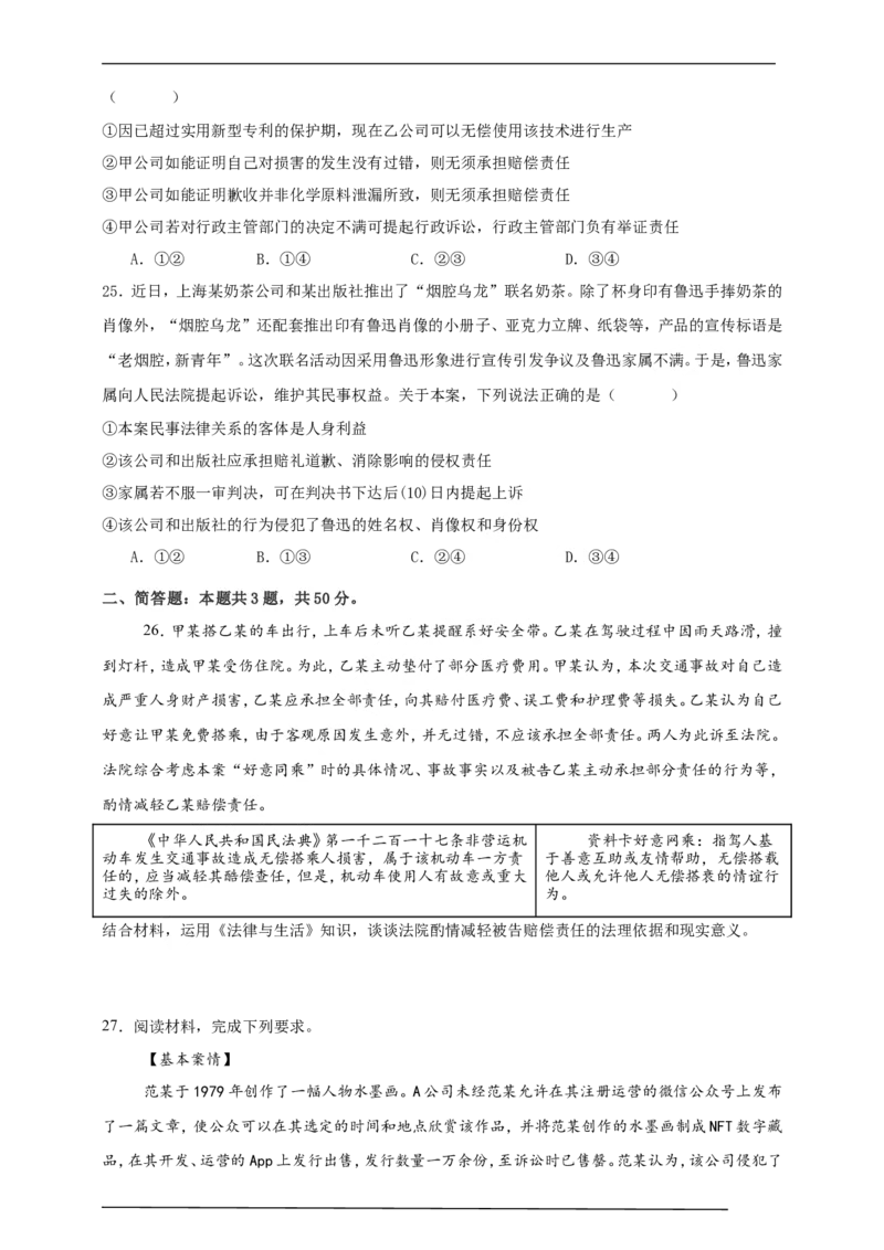 第四课侵权责任与权利界限练习（原卷版）抢分秘籍2025年高考政治一轮复习精讲精练_42025年新高考资料_一轮复习_2025年高考政治一轮复习精讲精练（原卷版+解析版）