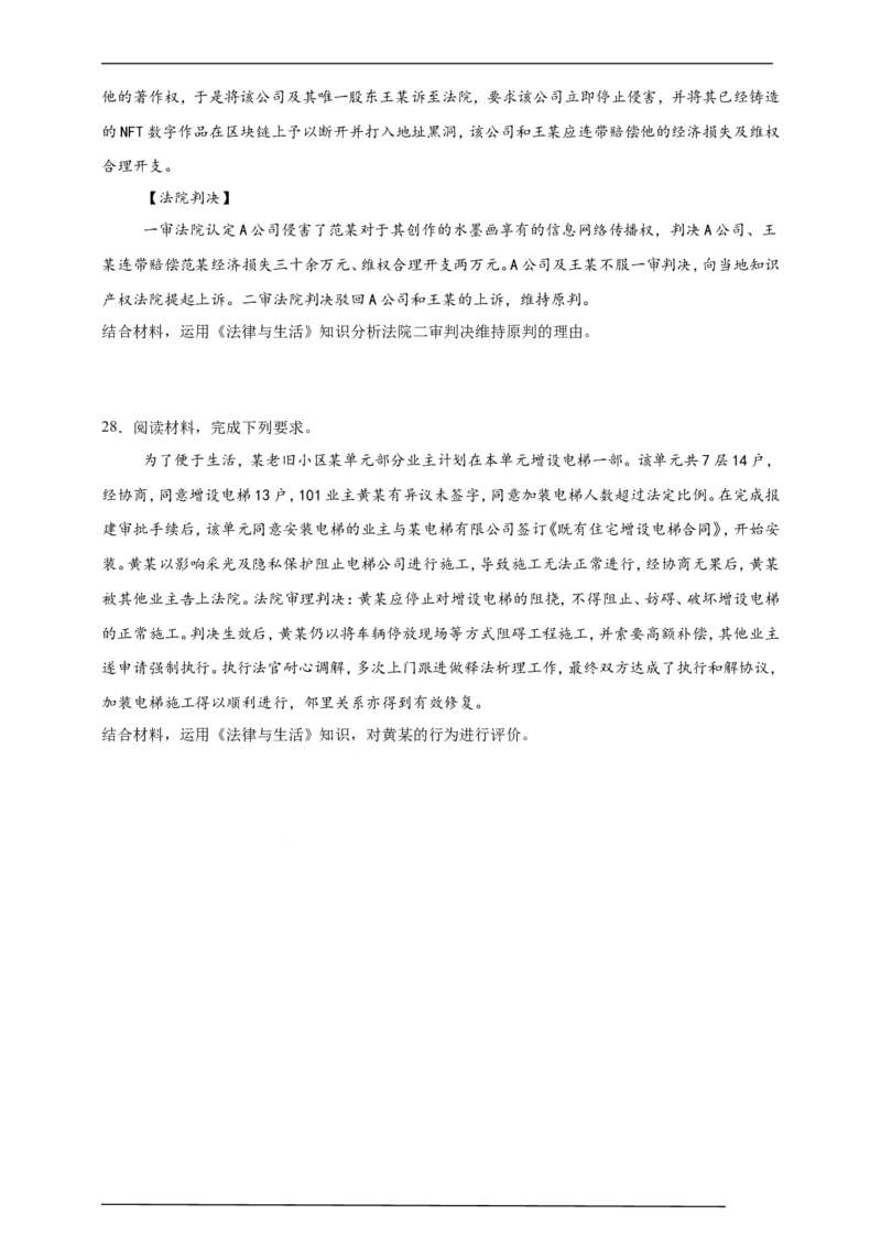 第四课侵权责任与权利界限练习（原卷版）抢分秘籍2025年高考政治一轮复习精讲精练_42025年新高考资料_一轮复习_2025年高考政治一轮复习精讲精练（原卷版+解析版）