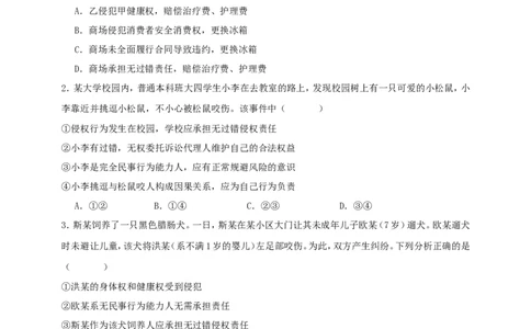 第四课侵权责任与权利界限练习（原卷版）抢分秘籍2025年高考政治一轮复习精讲精练_42025年新高考资料_一轮复习_2025年高考政治一轮复习精讲精练（原卷版+解析版）
