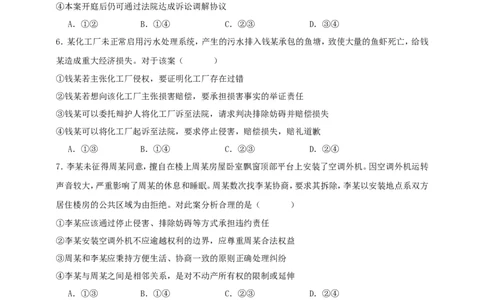 第四课侵权责任与权利界限练习（原卷版）抢分秘籍2025年高考政治一轮复习精讲精练_42025年新高考资料_一轮复习_2025年高考政治一轮复习精讲精练（原卷版+解析版）