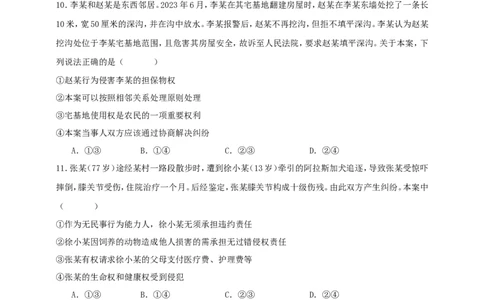 第四课侵权责任与权利界限练习（原卷版）抢分秘籍2025年高考政治一轮复习精讲精练_42025年新高考资料_一轮复习_2025年高考政治一轮复习精讲精练（原卷版+解析版）