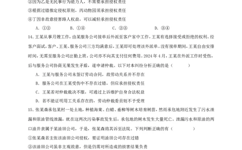 第四课侵权责任与权利界限练习（原卷版）抢分秘籍2025年高考政治一轮复习精讲精练_42025年新高考资料_一轮复习_2025年高考政治一轮复习精讲精练（原卷版+解析版）