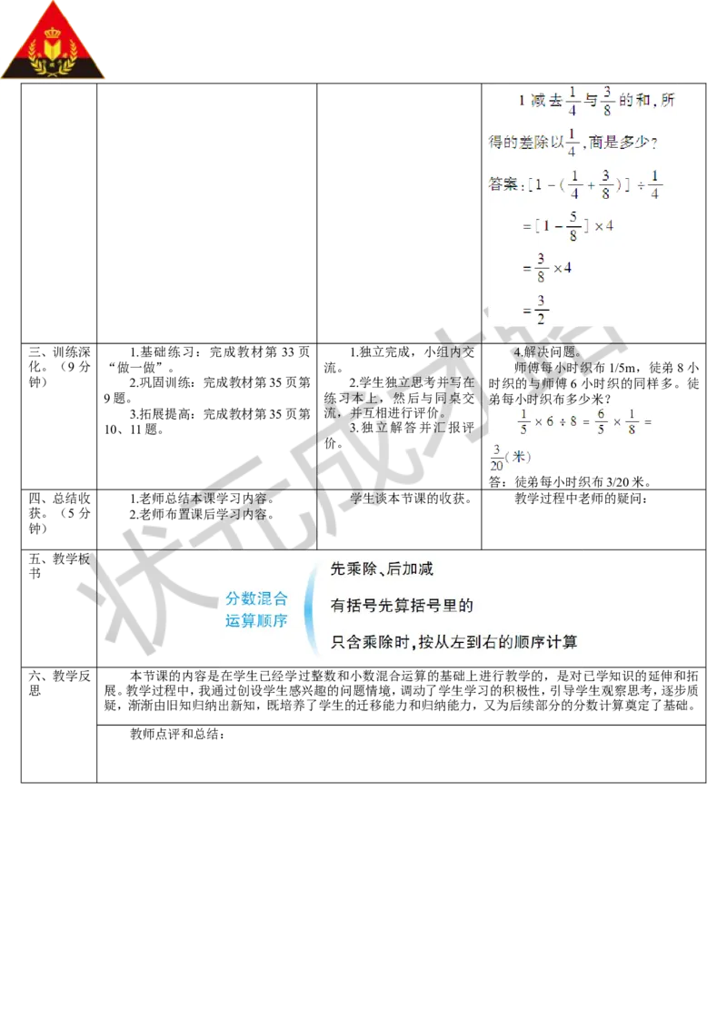 第3课时分数混合运算_1-6年级上册_数学6年级上册教学资源包_导学案新版_3分数除法_2.分数除法