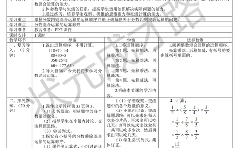 第3课时分数混合运算_1-6年级上册_数学6年级上册教学资源包_导学案新版_3分数除法_2.分数除法