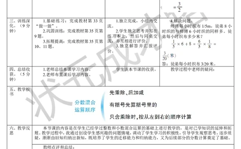 第3课时分数混合运算_1-6年级上册_数学6年级上册教学资源包_导学案新版_3分数除法_2.分数除法