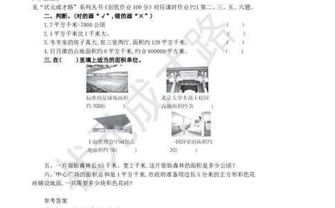第2课时认识平方千米_1-6年级上册_数学4年级上册教学资源包_名师教学设计新版_2公顷和平方千米