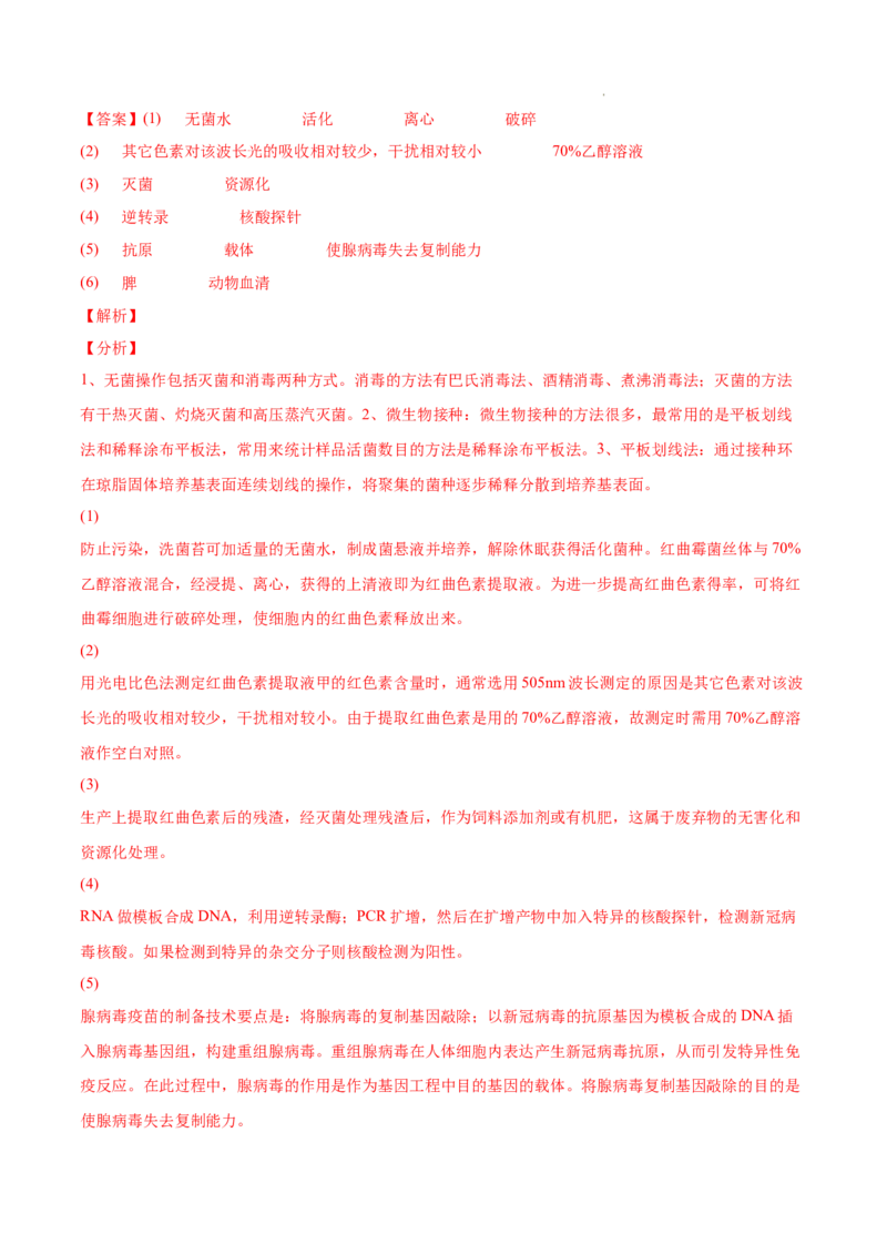 专题14生物技术与工程-三年（2020-2022）高考真题生物分项汇编（全国通用）（解析版）_高考真题分类汇编(2012-2022)生物_高考真题分项汇编(2020-2022)生物