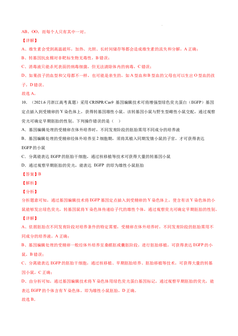 专题14生物技术与工程-三年（2020-2022）高考真题生物分项汇编（全国通用）（解析版）_高考真题分类汇编(2012-2022)生物_高考真题分项汇编(2020-2022)生物