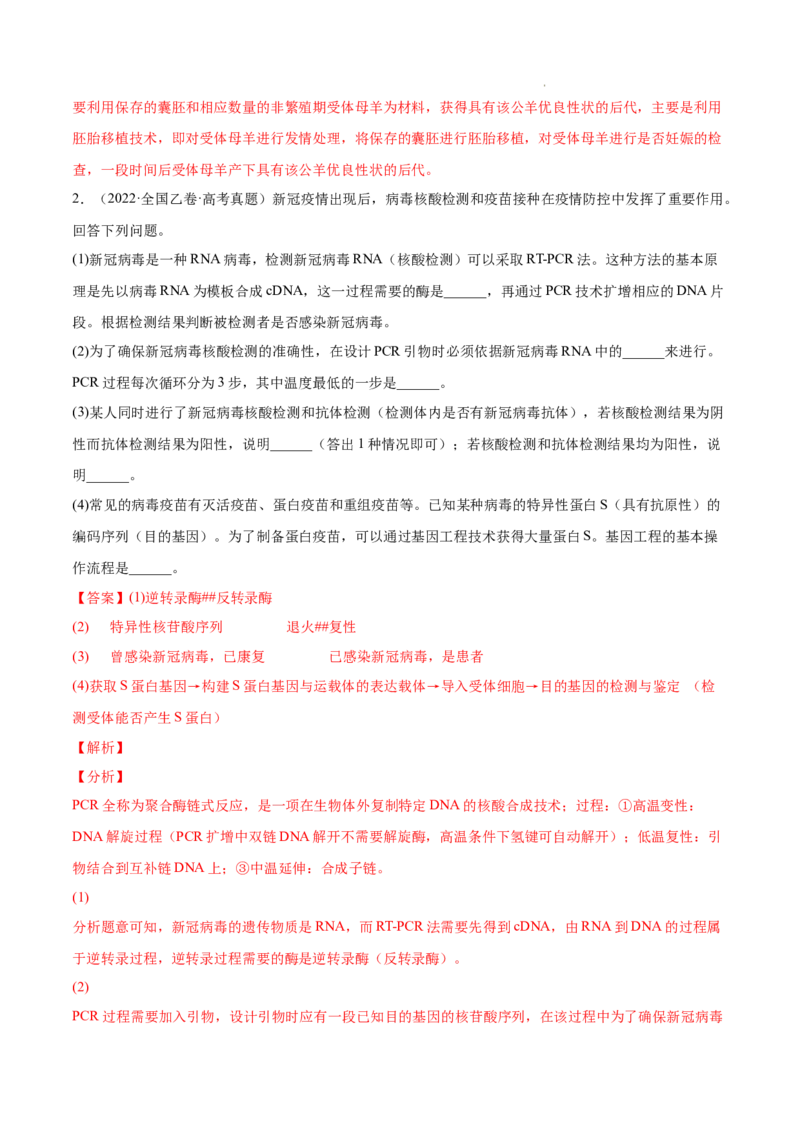 专题14生物技术与工程-三年（2020-2022）高考真题生物分项汇编（全国通用）（解析版）_高考真题分类汇编(2012-2022)生物_高考真题分项汇编(2020-2022)生物