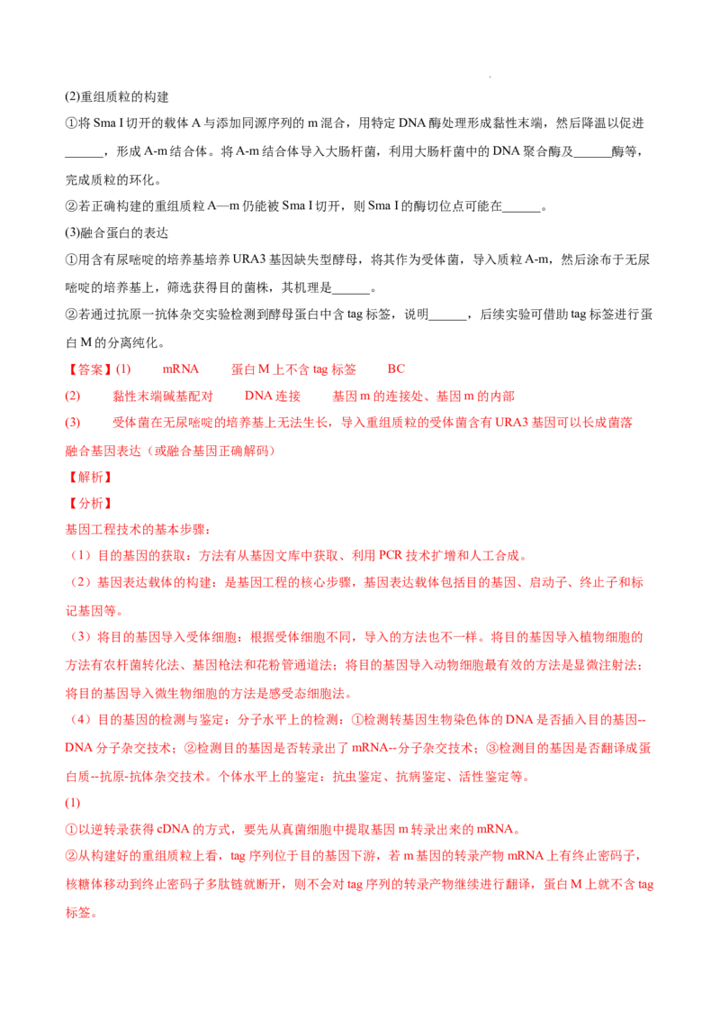 专题14生物技术与工程-三年（2020-2022）高考真题生物分项汇编（全国通用）（解析版）_高考真题分类汇编(2012-2022)生物_高考真题分项汇编(2020-2022)生物