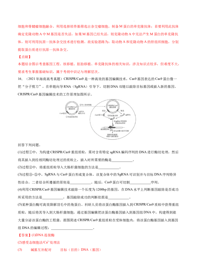 专题14生物技术与工程-三年（2020-2022）高考真题生物分项汇编（全国通用）（解析版）_高考真题分类汇编(2012-2022)生物_高考真题分项汇编(2020-2022)生物