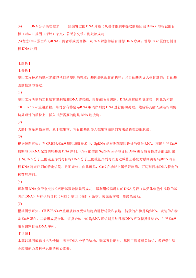 专题14生物技术与工程-三年（2020-2022）高考真题生物分项汇编（全国通用）（解析版）_高考真题分类汇编(2012-2022)生物_高考真题分项汇编(2020-2022)生物