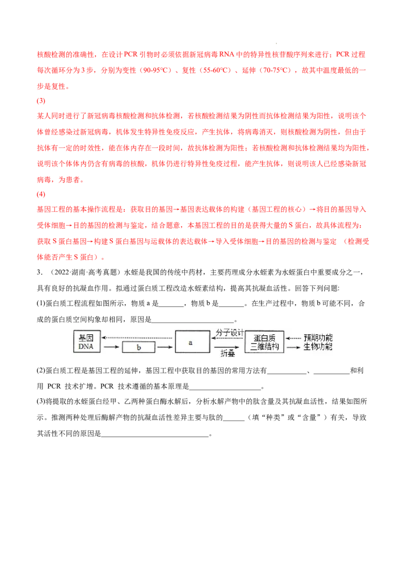 专题14生物技术与工程-三年（2020-2022）高考真题生物分项汇编（全国通用）（解析版）_高考真题分类汇编(2012-2022)生物_高考真题分项汇编(2020-2022)生物