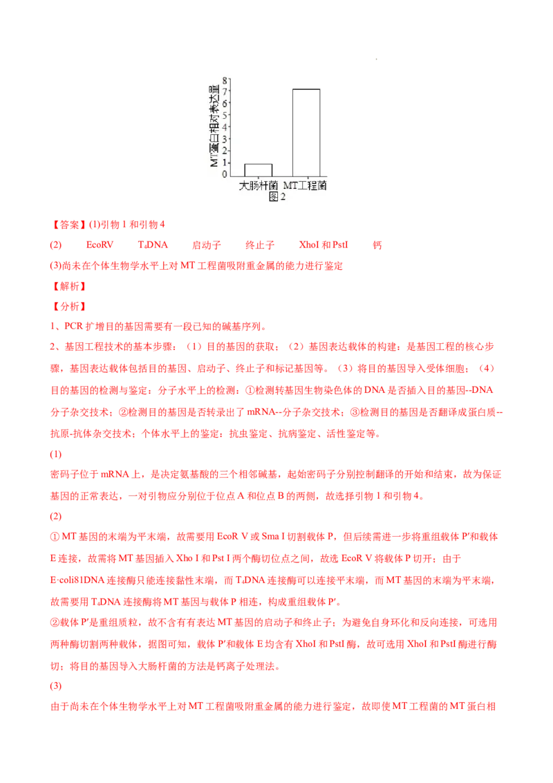 专题14生物技术与工程-三年（2020-2022）高考真题生物分项汇编（全国通用）（解析版）_高考真题分类汇编(2012-2022)生物_高考真题分项汇编(2020-2022)生物
