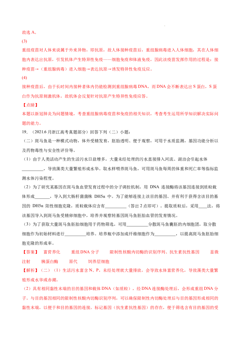 专题14生物技术与工程-三年（2020-2022）高考真题生物分项汇编（全国通用）（解析版）_高考真题分类汇编(2012-2022)生物_高考真题分项汇编(2020-2022)生物