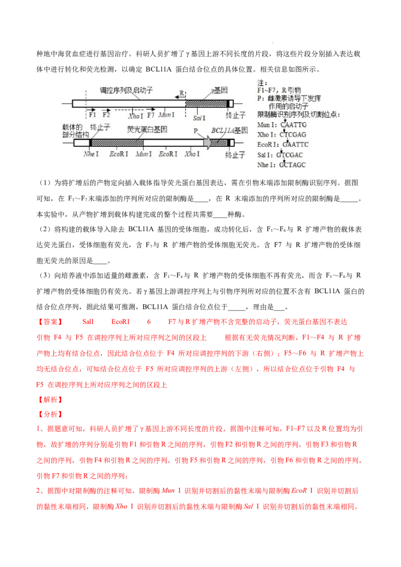 专题14生物技术与工程-三年（2020-2022）高考真题生物分项汇编（全国通用）（解析版）_高考真题分类汇编(2012-2022)生物_高考真题分项汇编(2020-2022)生物