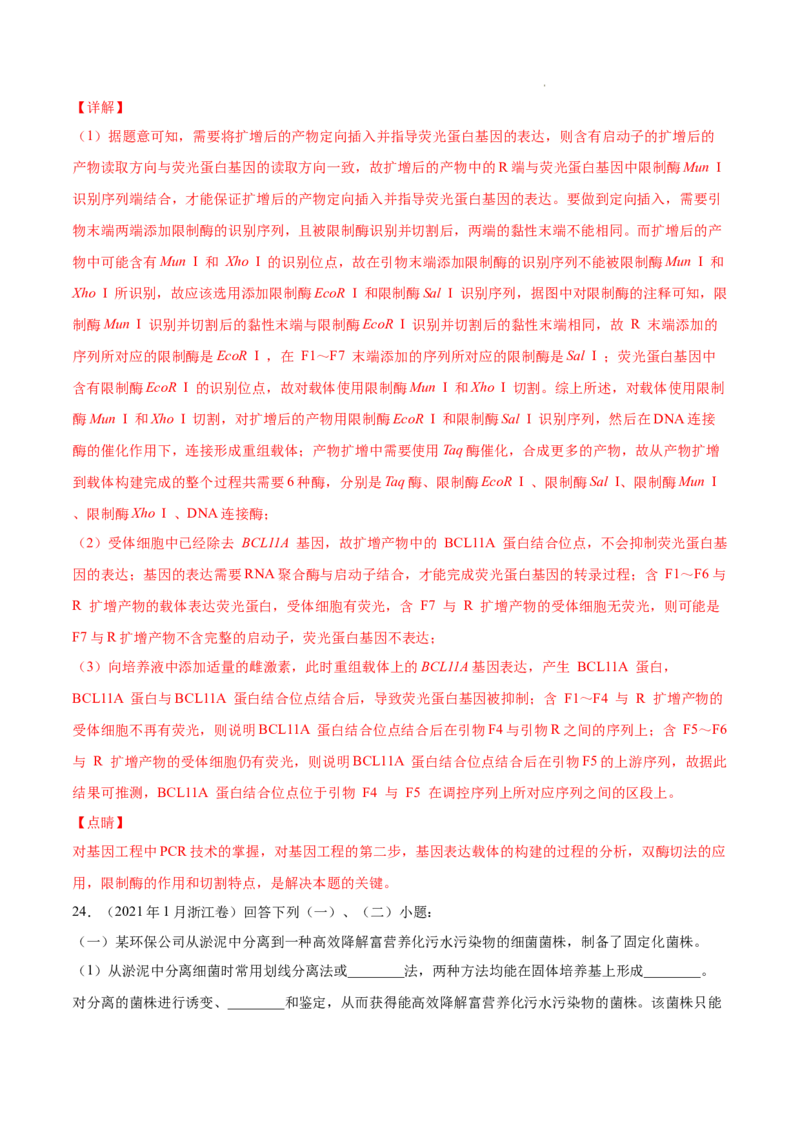专题14生物技术与工程-三年（2020-2022）高考真题生物分项汇编（全国通用）（解析版）_高考真题分类汇编(2012-2022)生物_高考真题分项汇编(2020-2022)生物