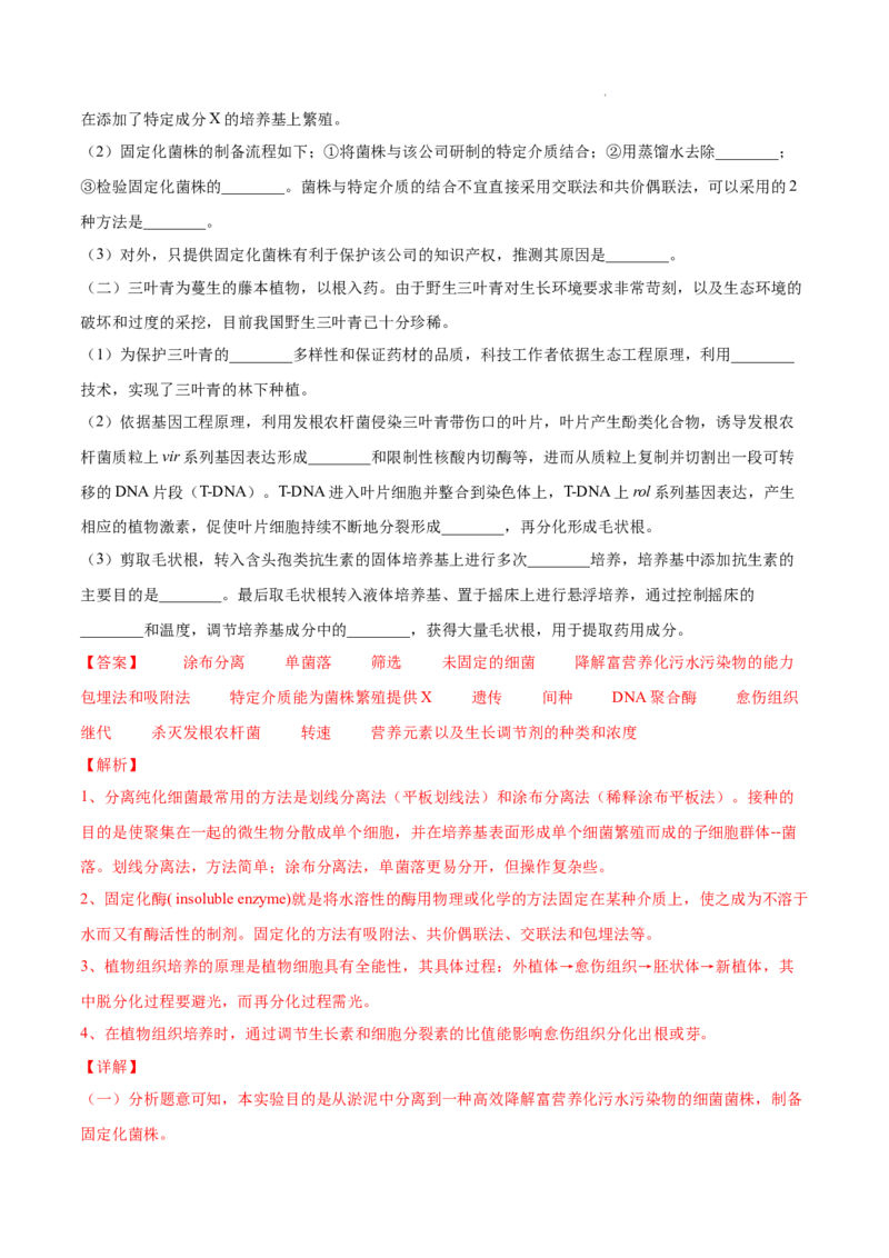 专题14生物技术与工程-三年（2020-2022）高考真题生物分项汇编（全国通用）（解析版）_高考真题分类汇编(2012-2022)生物_高考真题分项汇编(2020-2022)生物
